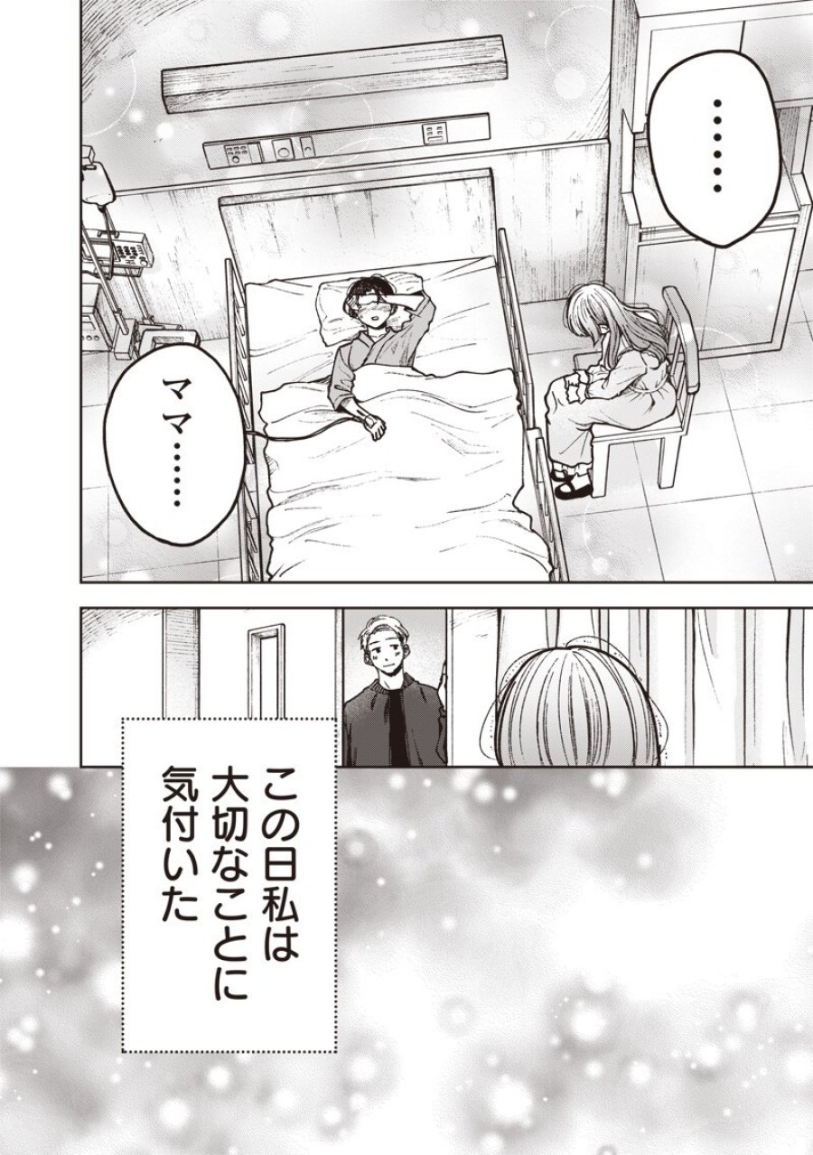 理想郷女子図鑑 ～私の結婚生活、とっても幸せです～ 第8.5話 - Page 6