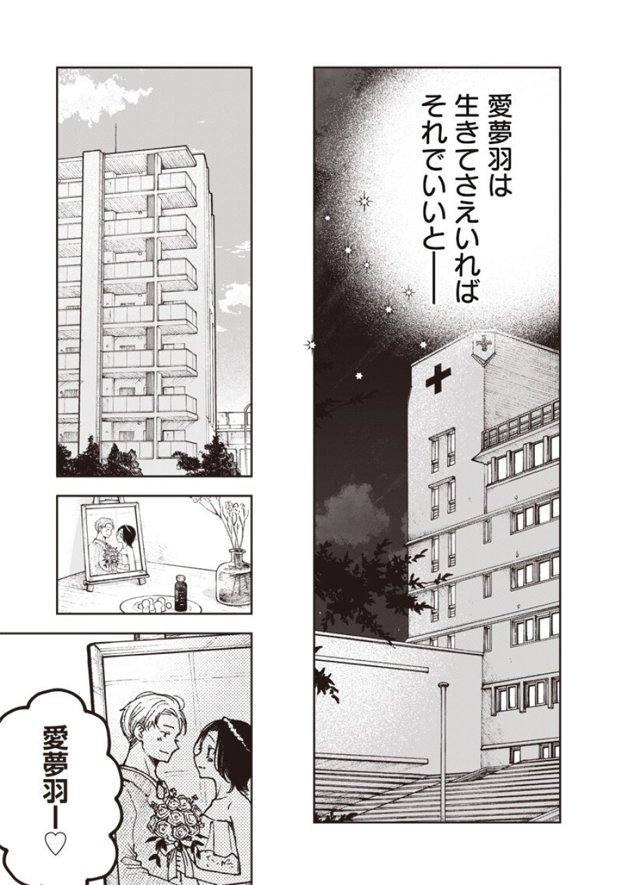 理想郷女子図鑑 ～私の結婚生活、とっても幸せです～ 第8.5話 - Page 7