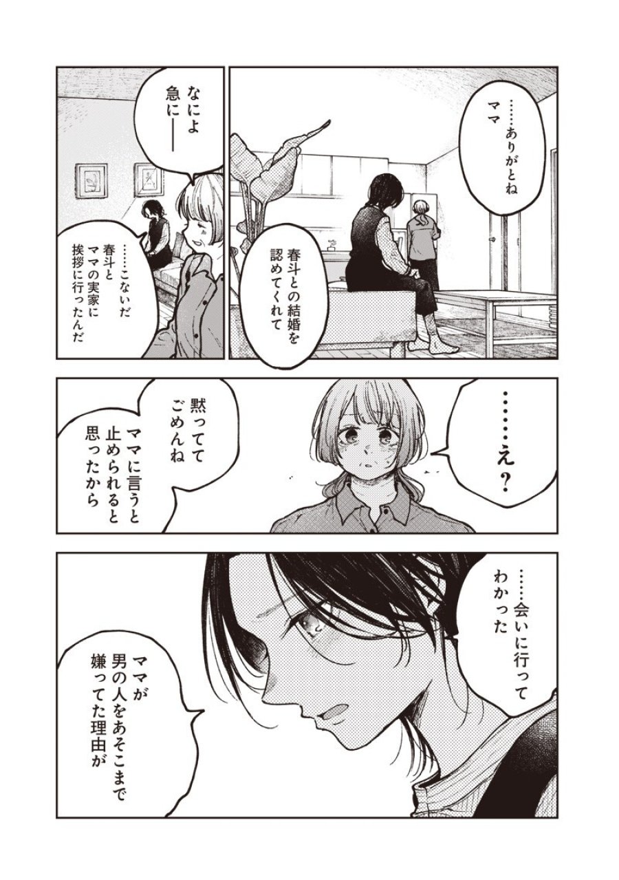 理想郷女子図鑑 ～私の結婚生活、とっても幸せです～ 第8.5話 - Page 9
