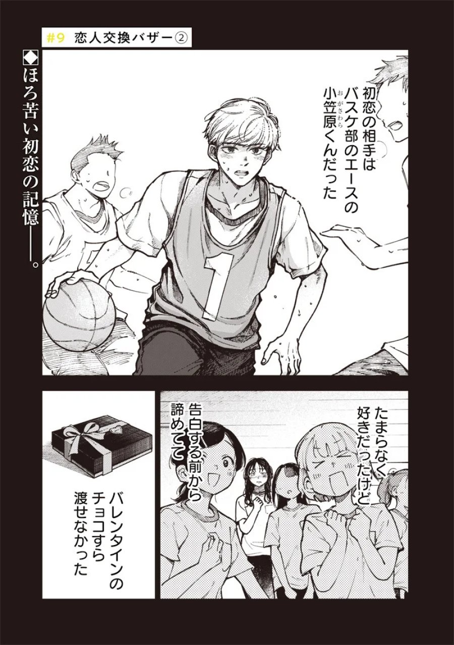理想郷女子図鑑 ～私の結婚生活、とっても幸せです～ 第9.2話 - Page 1