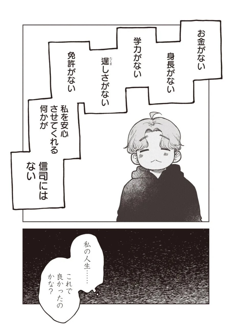 理想郷女子図鑑 ～私の結婚生活、とっても幸せです～ 第9.2話 - Page 10
