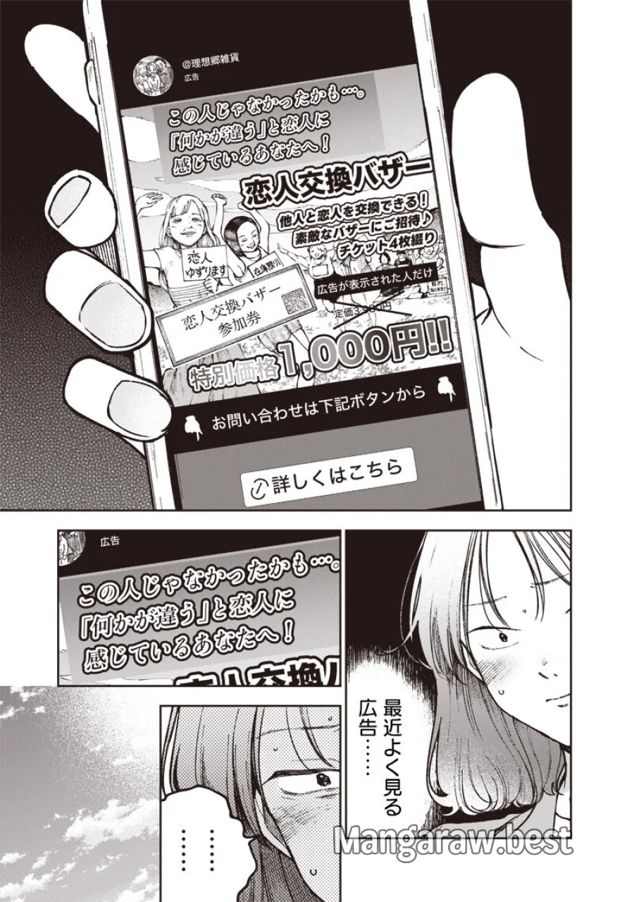 理想郷女子図鑑 ～私の結婚生活、とっても幸せです～ 第9.2話 - Page 11