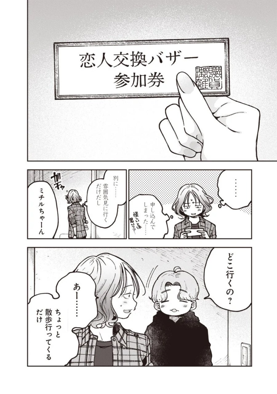 理想郷女子図鑑 ～私の結婚生活、とっても幸せです～ 第9.2話 - Page 12