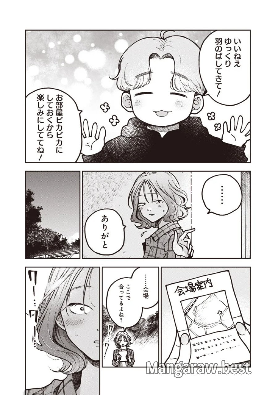 理想郷女子図鑑 ～私の結婚生活、とっても幸せです～ 第9.2話 - Page 13
