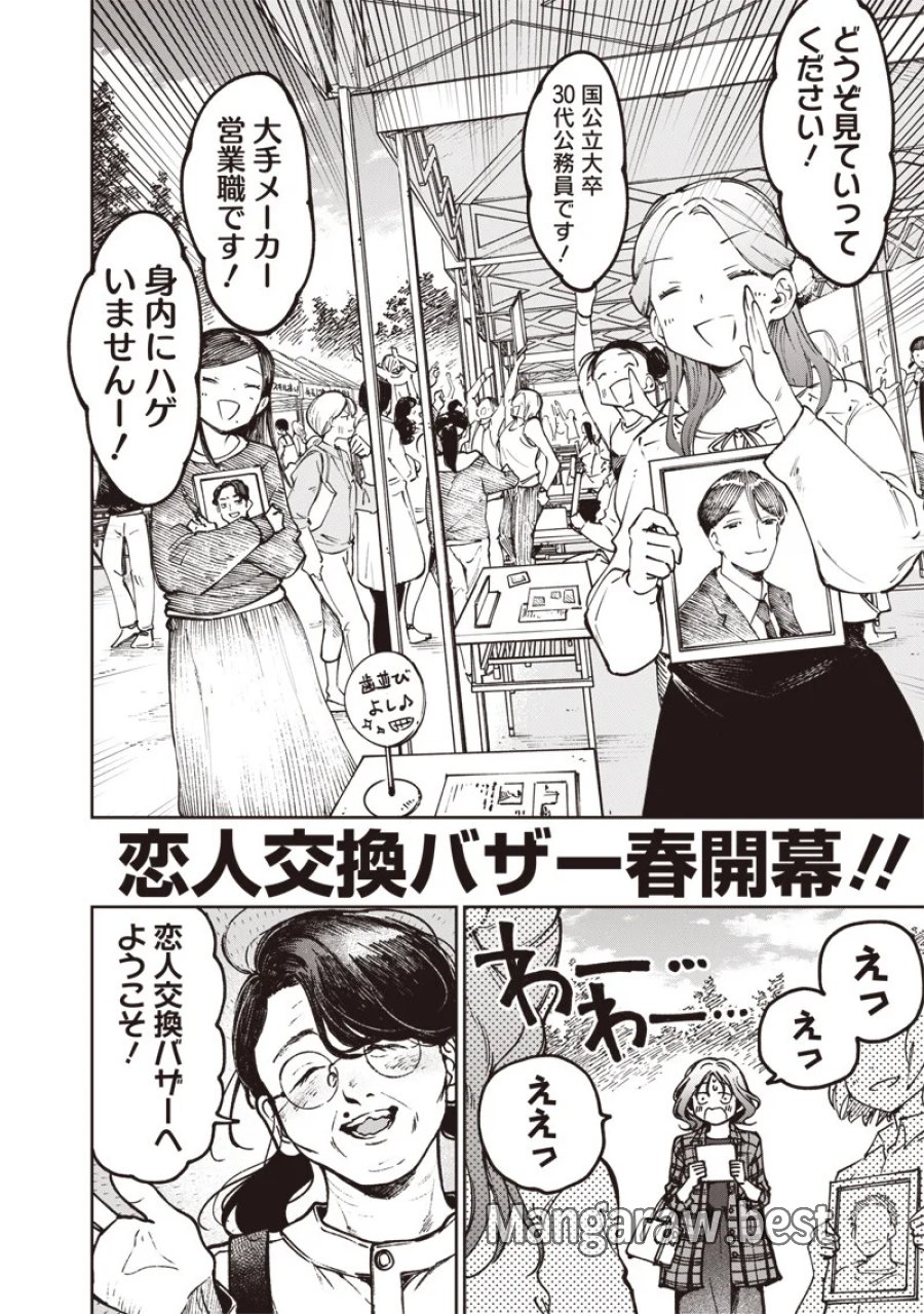 理想郷女子図鑑 ～私の結婚生活、とっても幸せです～ 第9.2話 - Page 14