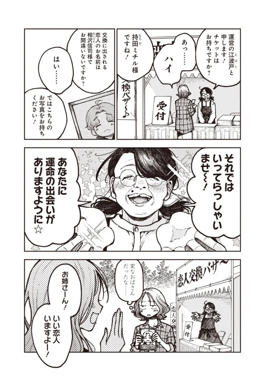 理想郷女子図鑑 ～私の結婚生活、とっても幸せです～ 第9.2話 - Page 15