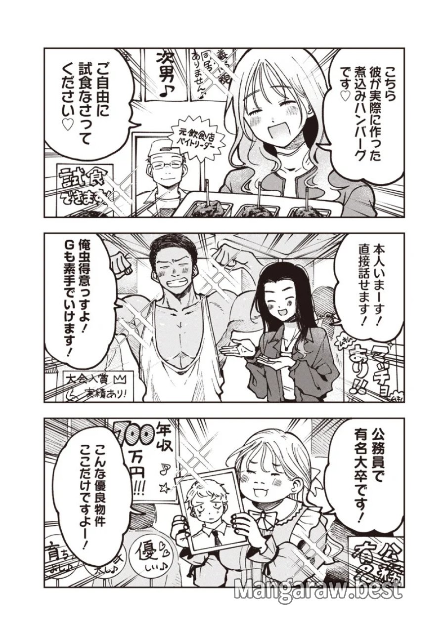 理想郷女子図鑑 ～私の結婚生活、とっても幸せです～ 第9.2話 - Page 16
