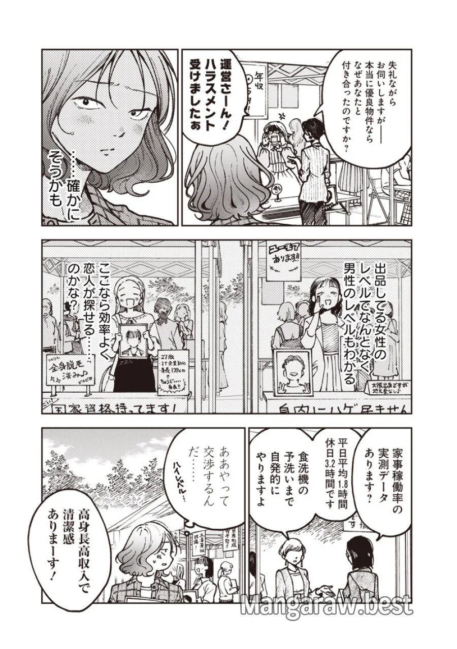 理想郷女子図鑑 ～私の結婚生活、とっても幸せです～ 第9.2話 - Page 17