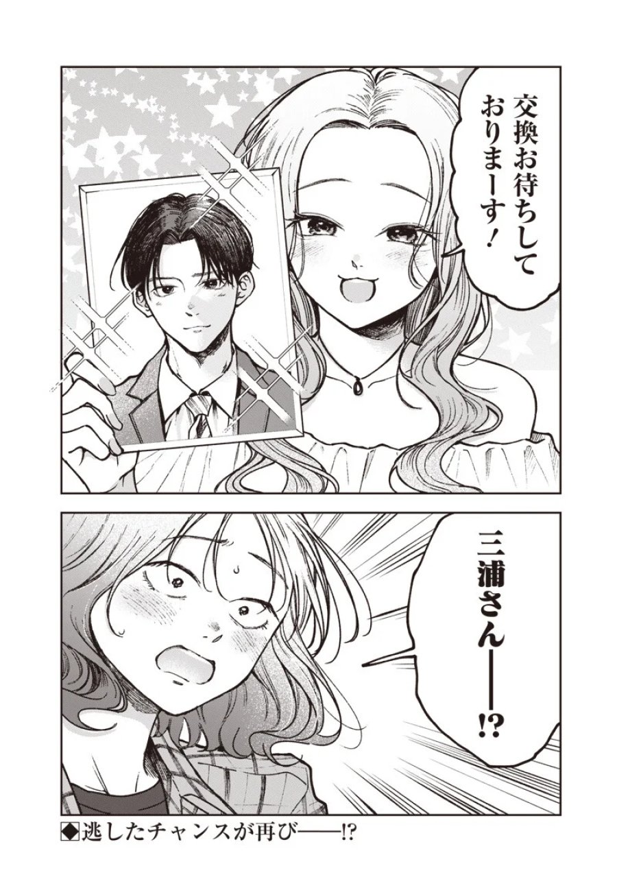 理想郷女子図鑑 ～私の結婚生活、とっても幸せです～ 第9.2話 - Page 18