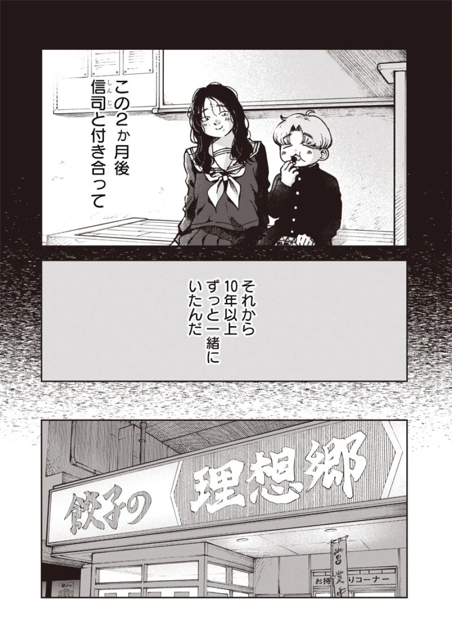 理想郷女子図鑑 ～私の結婚生活、とっても幸せです～ 第9.2話 - Page 3