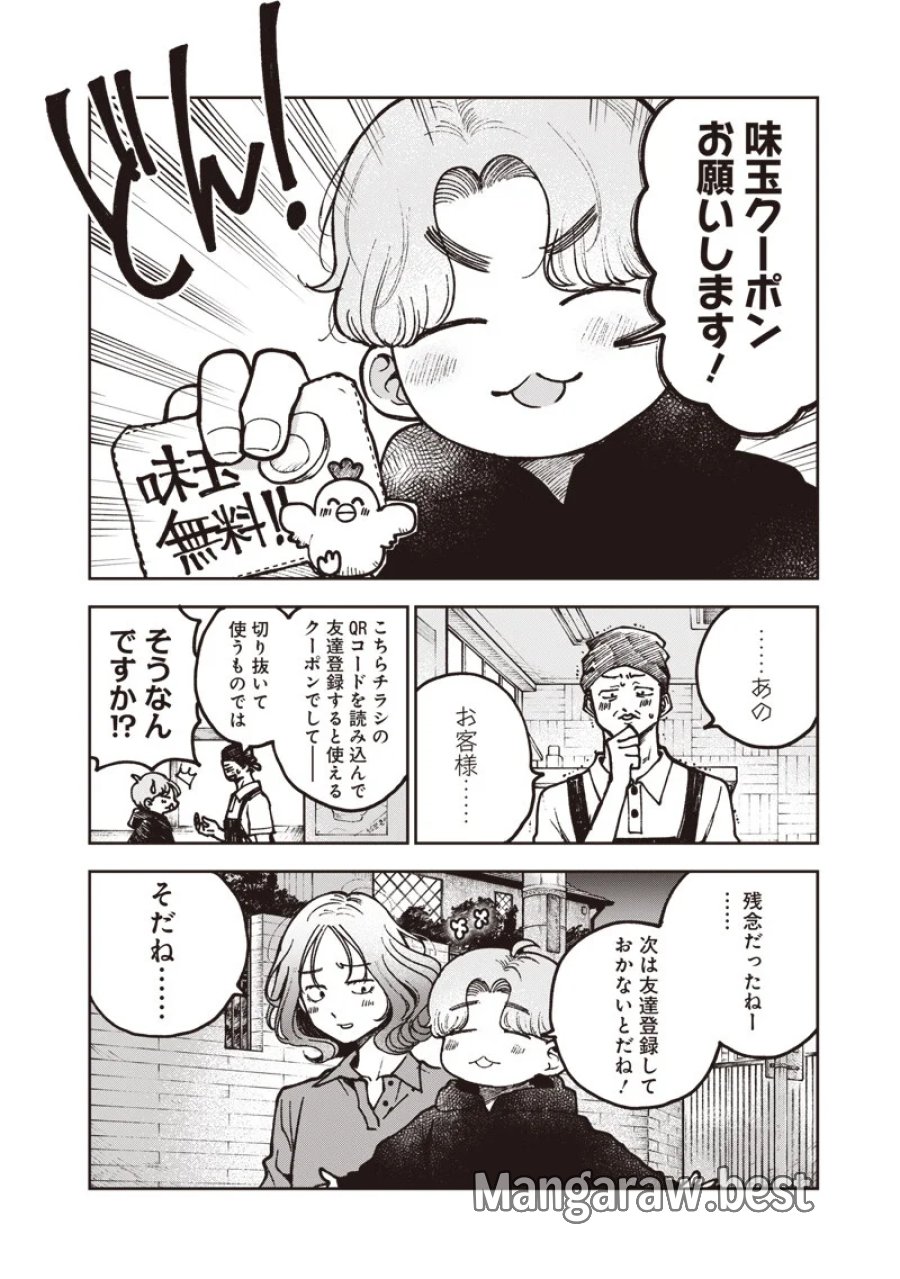 理想郷女子図鑑 ～私の結婚生活、とっても幸せです～ 第9.2話 - Page 4