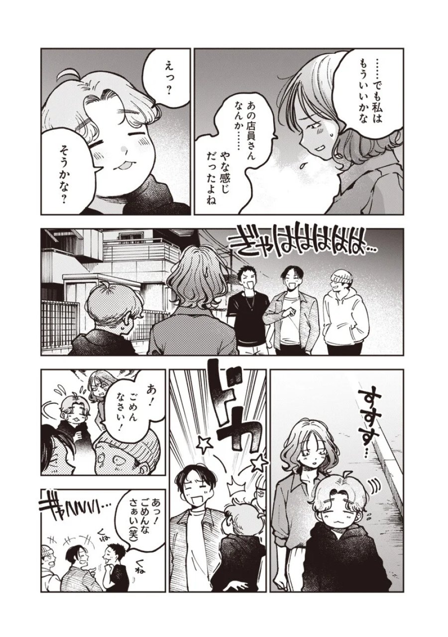 理想郷女子図鑑 ～私の結婚生活、とっても幸せです～ 第9.2話 - Page 5