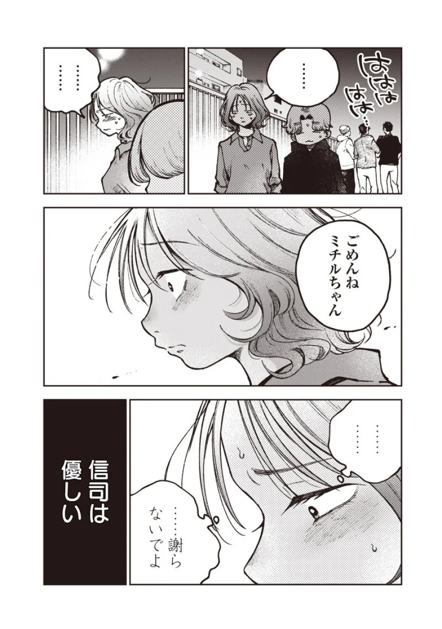 理想郷女子図鑑 ～私の結婚生活、とっても幸せです～ 第9.2話 - Page 6