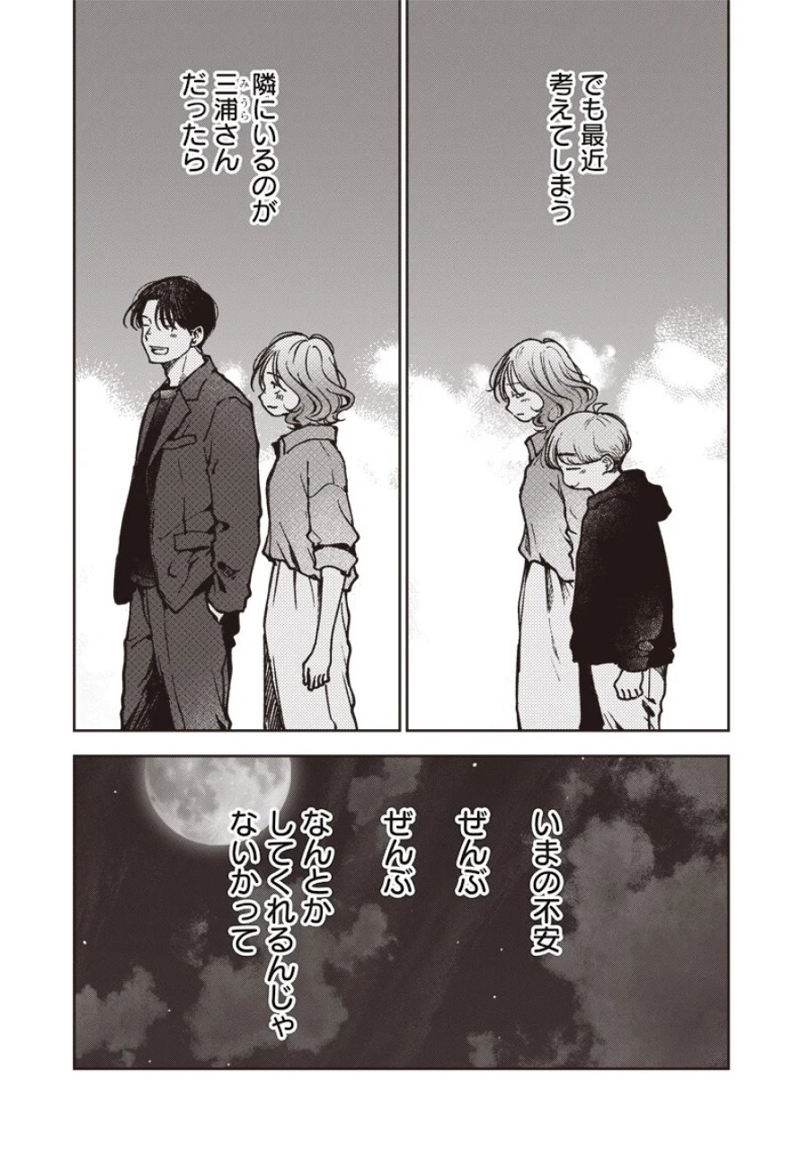 理想郷女子図鑑 ～私の結婚生活、とっても幸せです～ 第9.2話 - Page 7