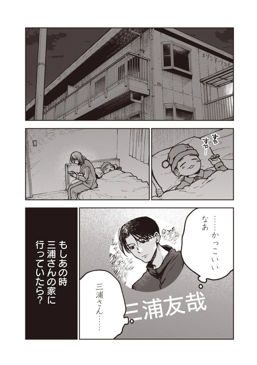 理想郷女子図鑑 ～私の結婚生活、とっても幸せです～ 第9.2話 - Page 8