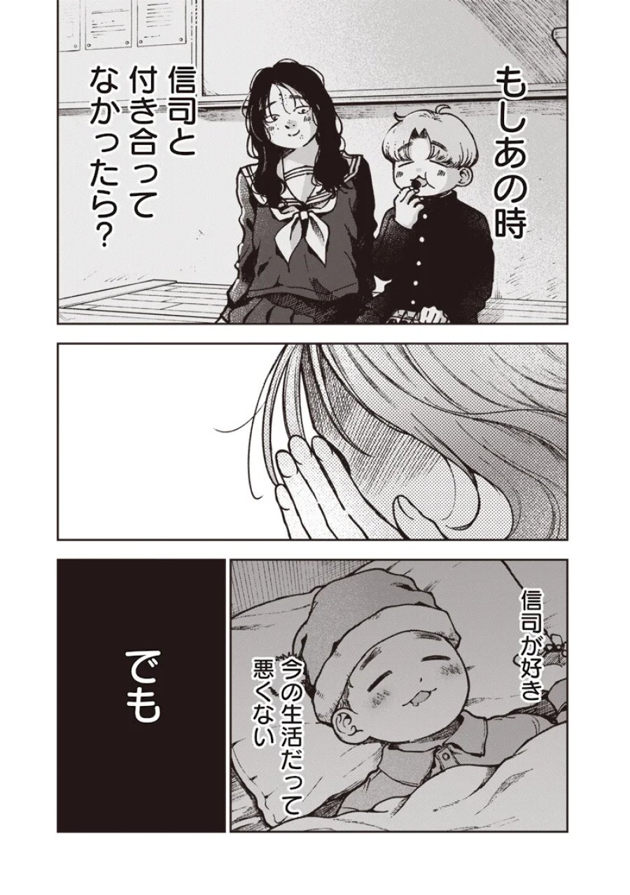 理想郷女子図鑑 ～私の結婚生活、とっても幸せです～ 第9.2話 - Page 9