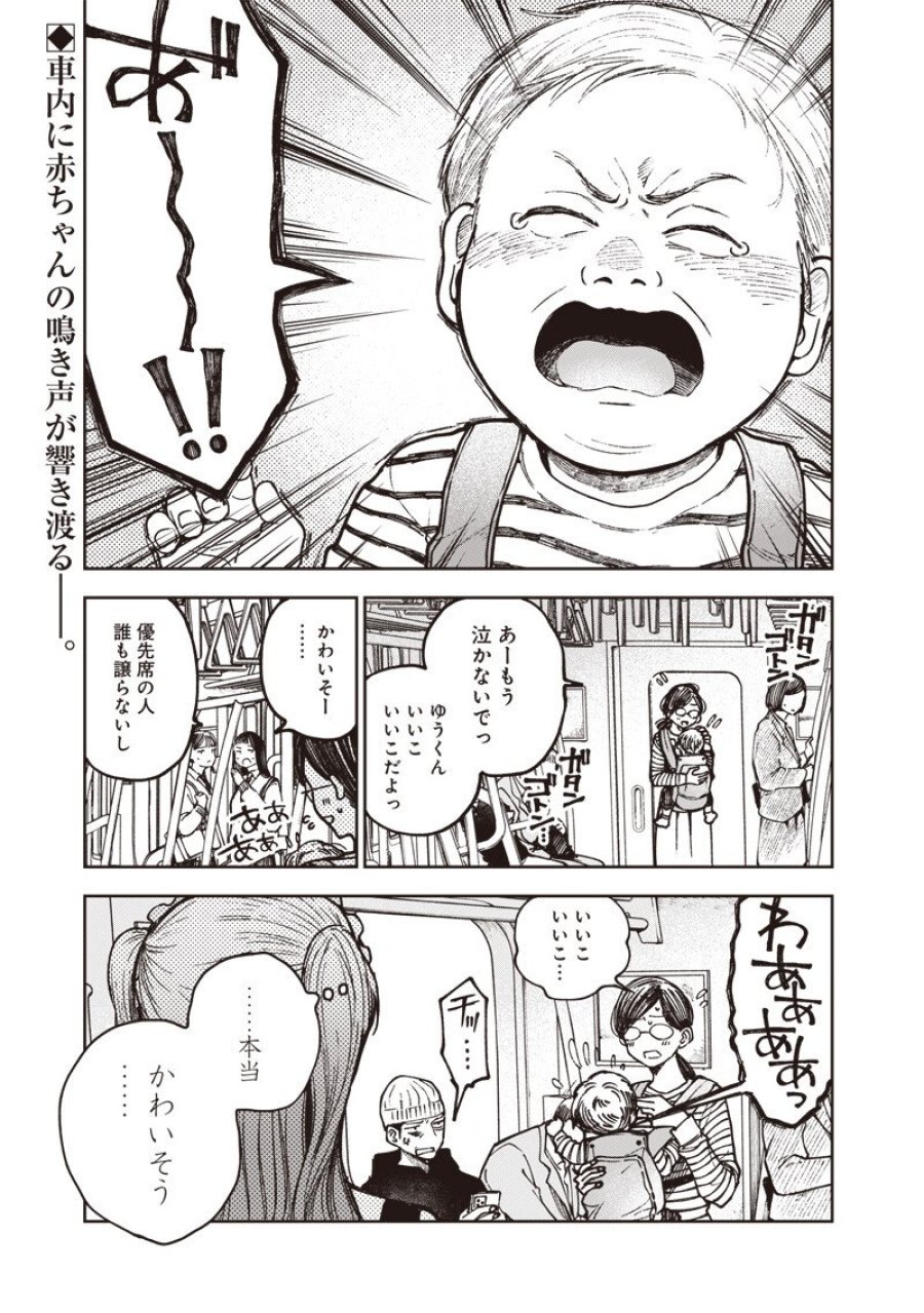 理想郷女子図鑑 ～私の結婚生活、とっても幸せです～ 第8.1話 - Trang 1