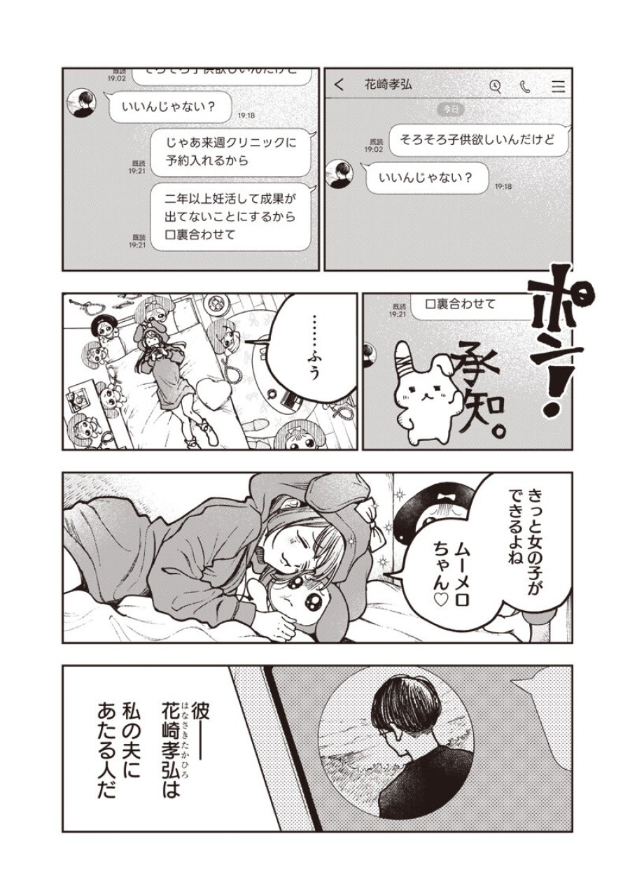 理想郷女子図鑑 ～私の結婚生活、とっても幸せです～ 第8.1話 - Trang 10