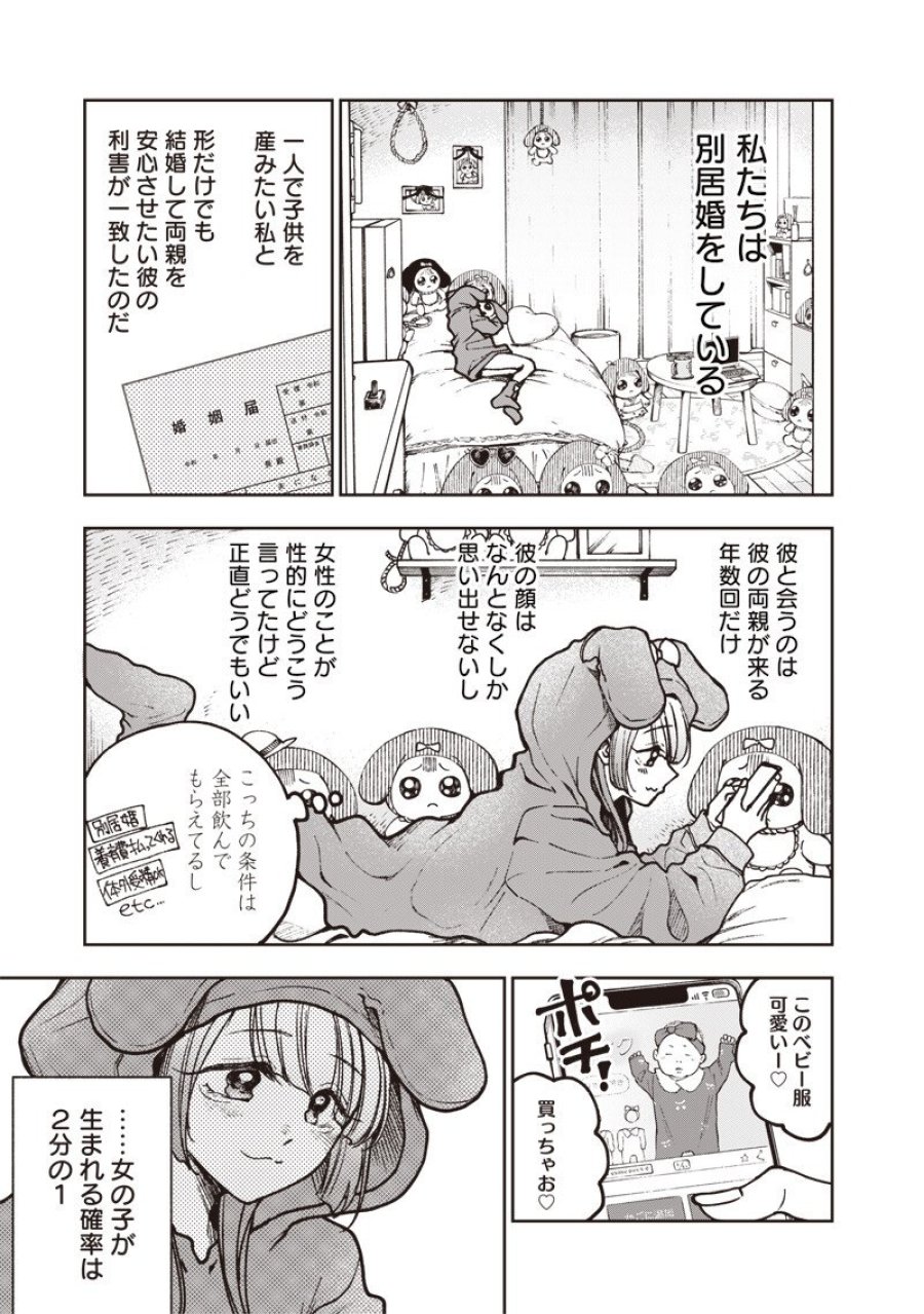 理想郷女子図鑑 ～私の結婚生活、とっても幸せです～ 第8.1話 - Trang 11