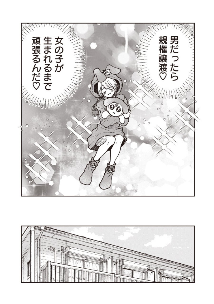 理想郷女子図鑑 ～私の結婚生活、とっても幸せです～ 第8.1話 - Trang 12