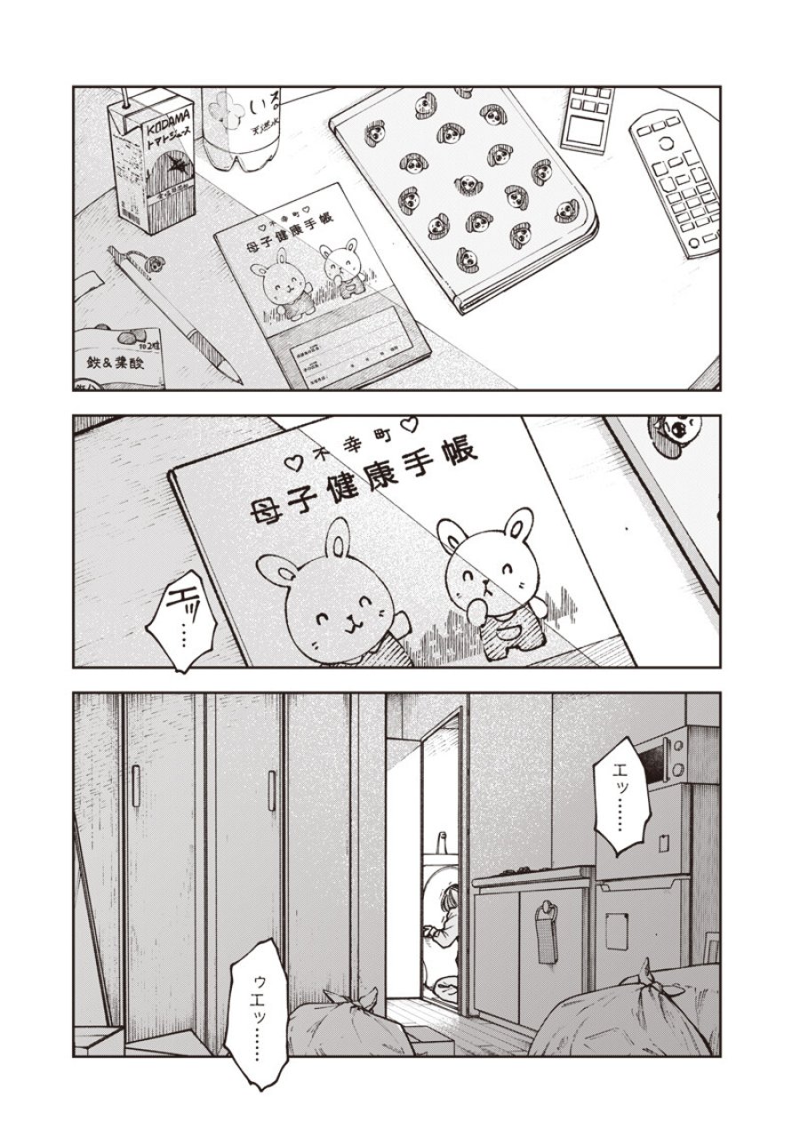 理想郷女子図鑑 ～私の結婚生活、とっても幸せです～ 第8.1話 - Trang 13