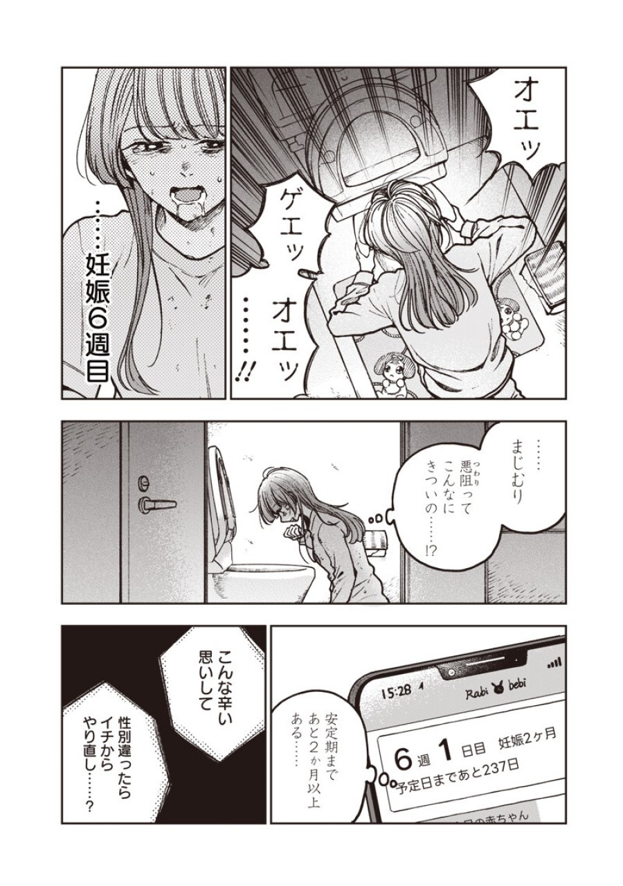 理想郷女子図鑑 ～私の結婚生活、とっても幸せです～ 第8.1話 - Trang 14