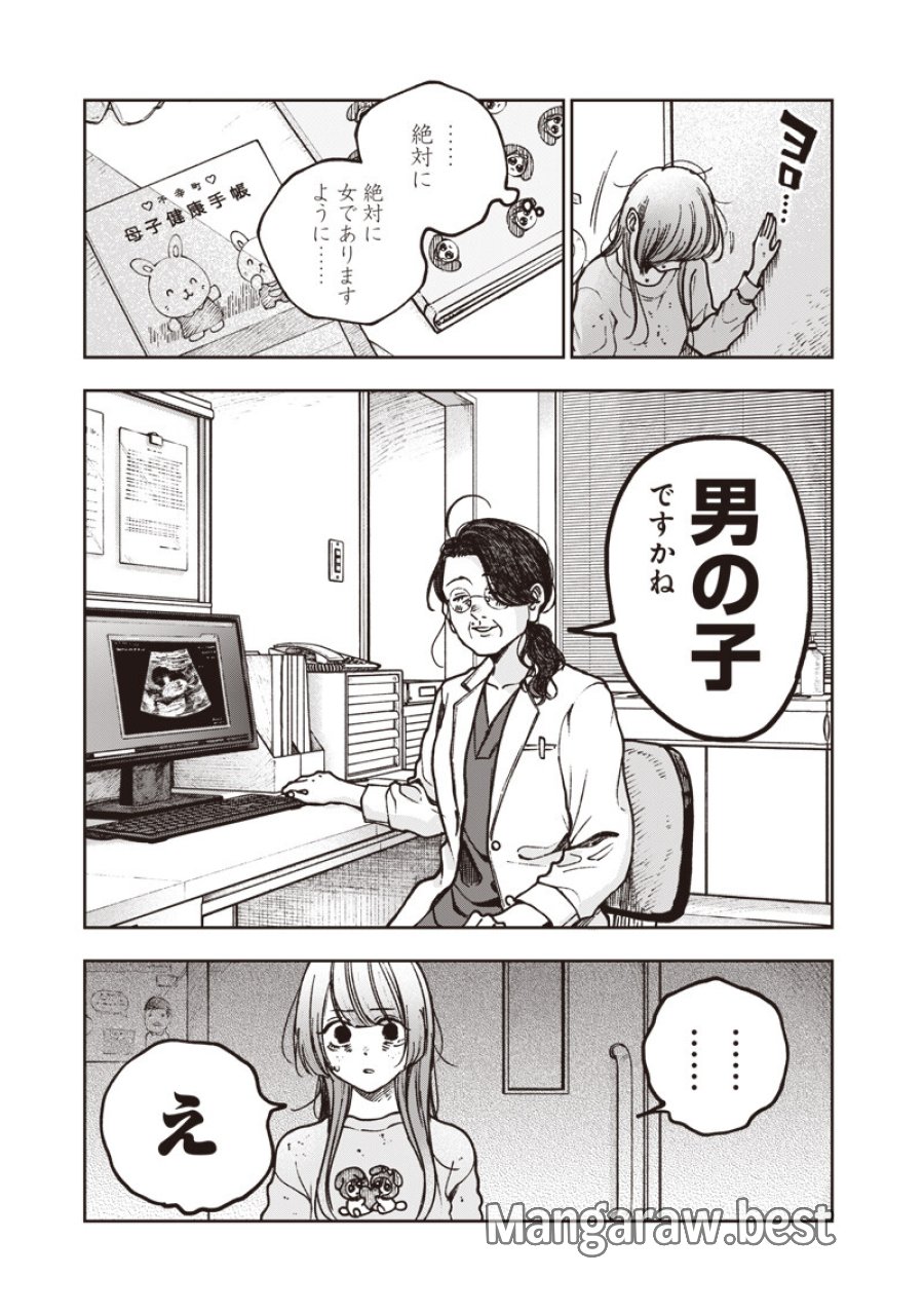 理想郷女子図鑑 ～私の結婚生活、とっても幸せです～ 第8.1話 - Trang 15