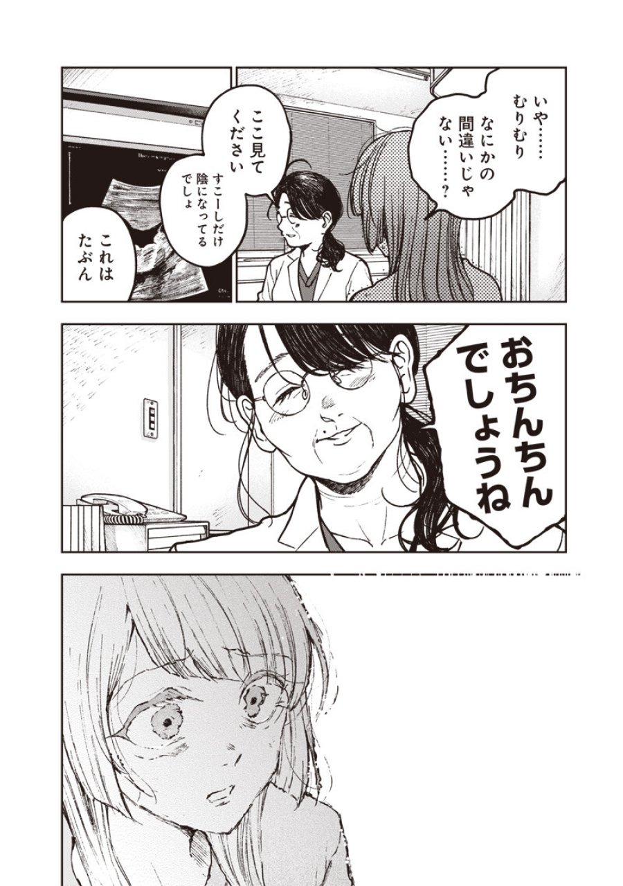 理想郷女子図鑑 ～私の結婚生活、とっても幸せです～ 第8.1話 - Trang 16