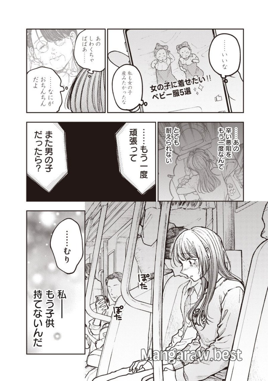 理想郷女子図鑑 ～私の結婚生活、とっても幸せです～ 第8.1話 - Trang 18