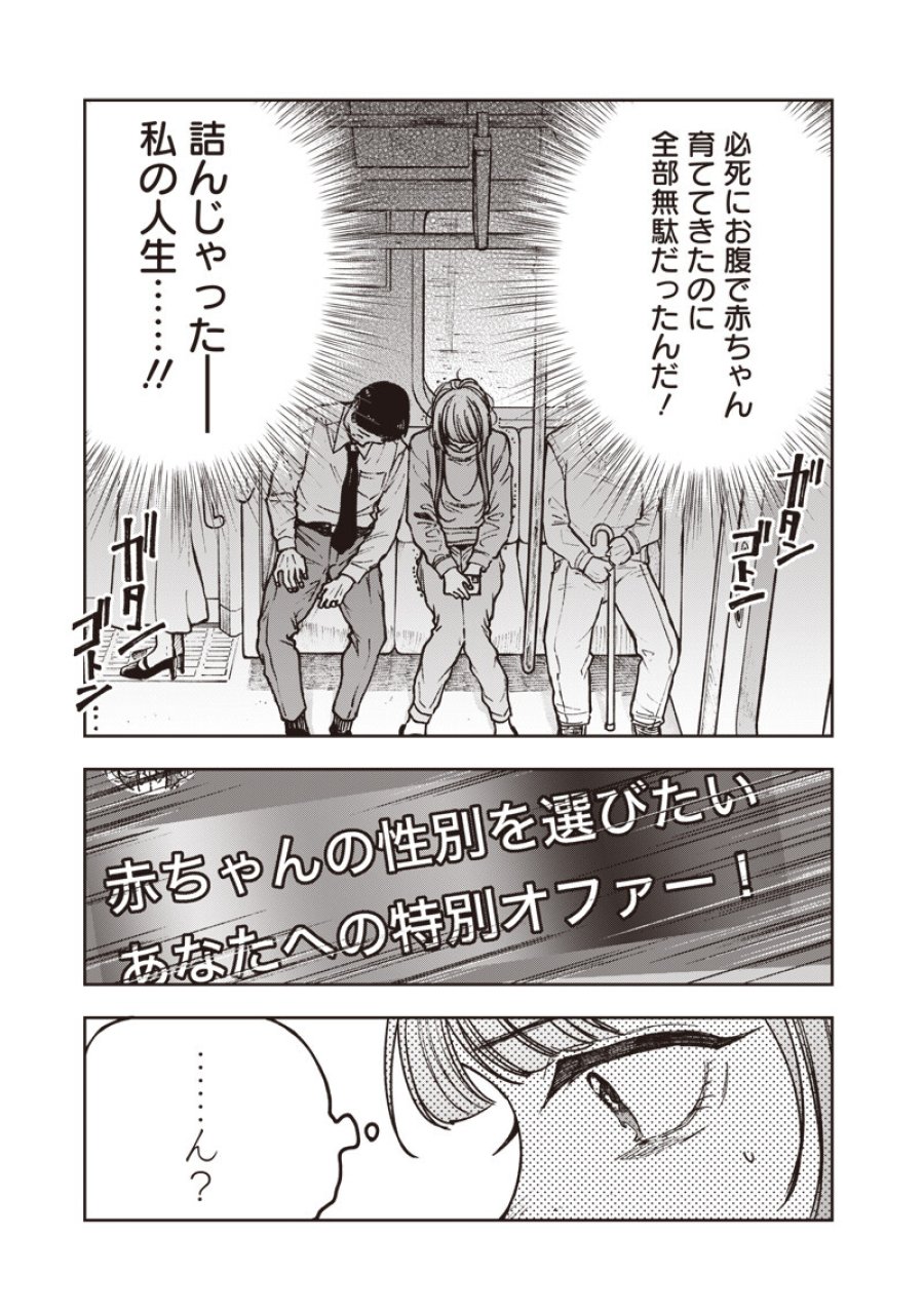 理想郷女子図鑑 ～私の結婚生活、とっても幸せです～ 第8.1話 - Trang 19