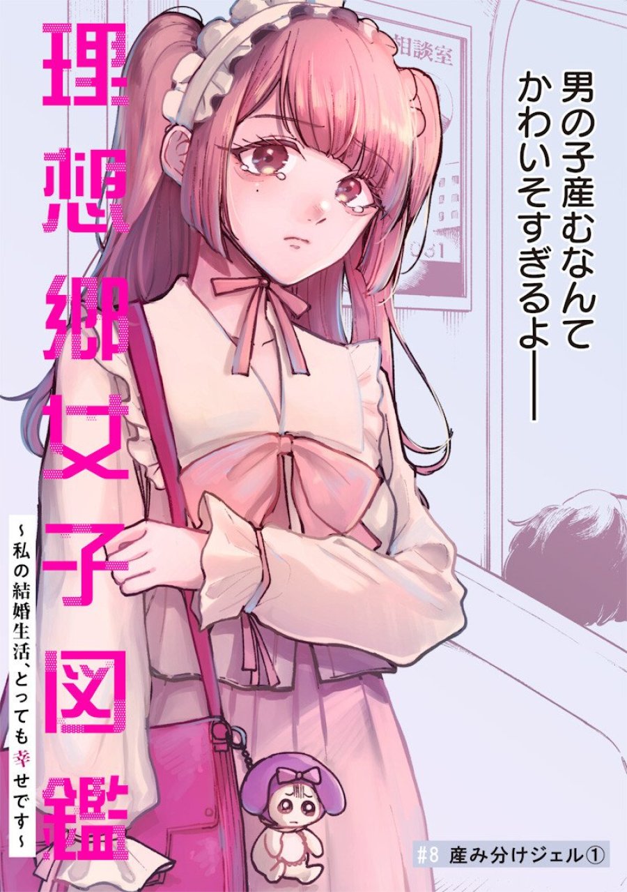 理想郷女子図鑑 ～私の結婚生活、とっても幸せです～ 第8.1話 - Trang 2