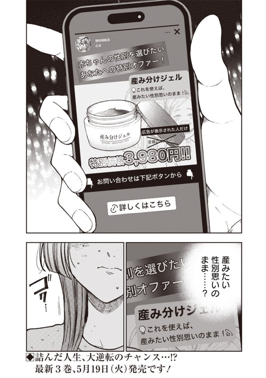 理想郷女子図鑑 ～私の結婚生活、とっても幸せです～ 第8.1話 - Trang 20