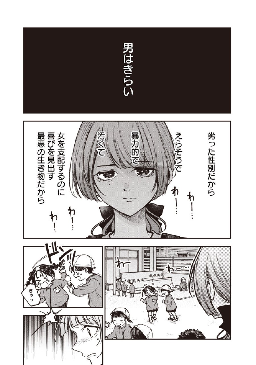 理想郷女子図鑑 ～私の結婚生活、とっても幸せです～ 第8.1話 - Trang 3