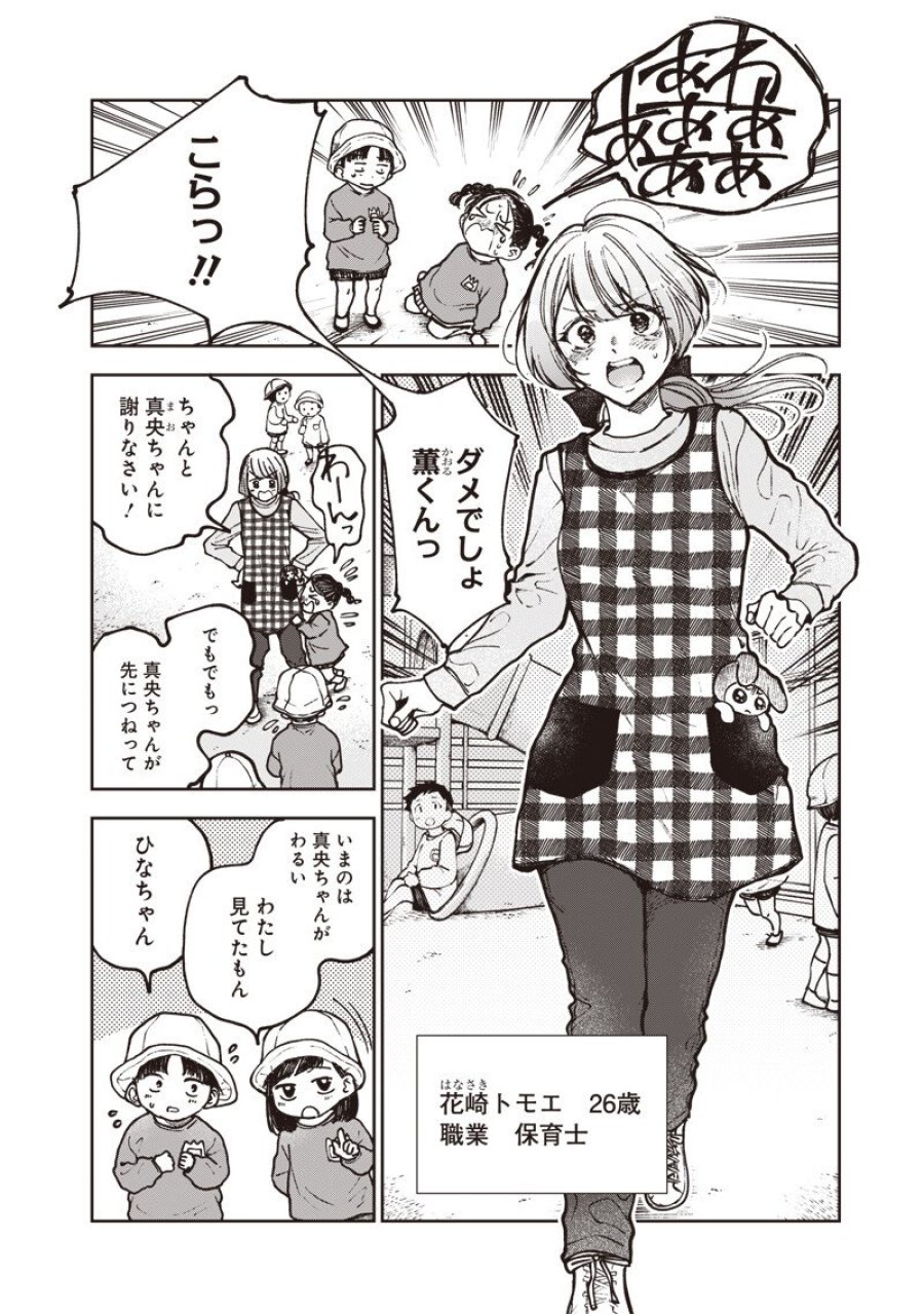 理想郷女子図鑑 ～私の結婚生活、とっても幸せです～ 第8.1話 - Trang 4