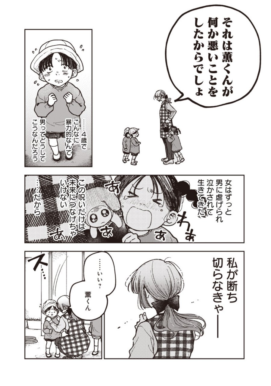 理想郷女子図鑑 ～私の結婚生活、とっても幸せです～ 第8.1話 - Trang 5