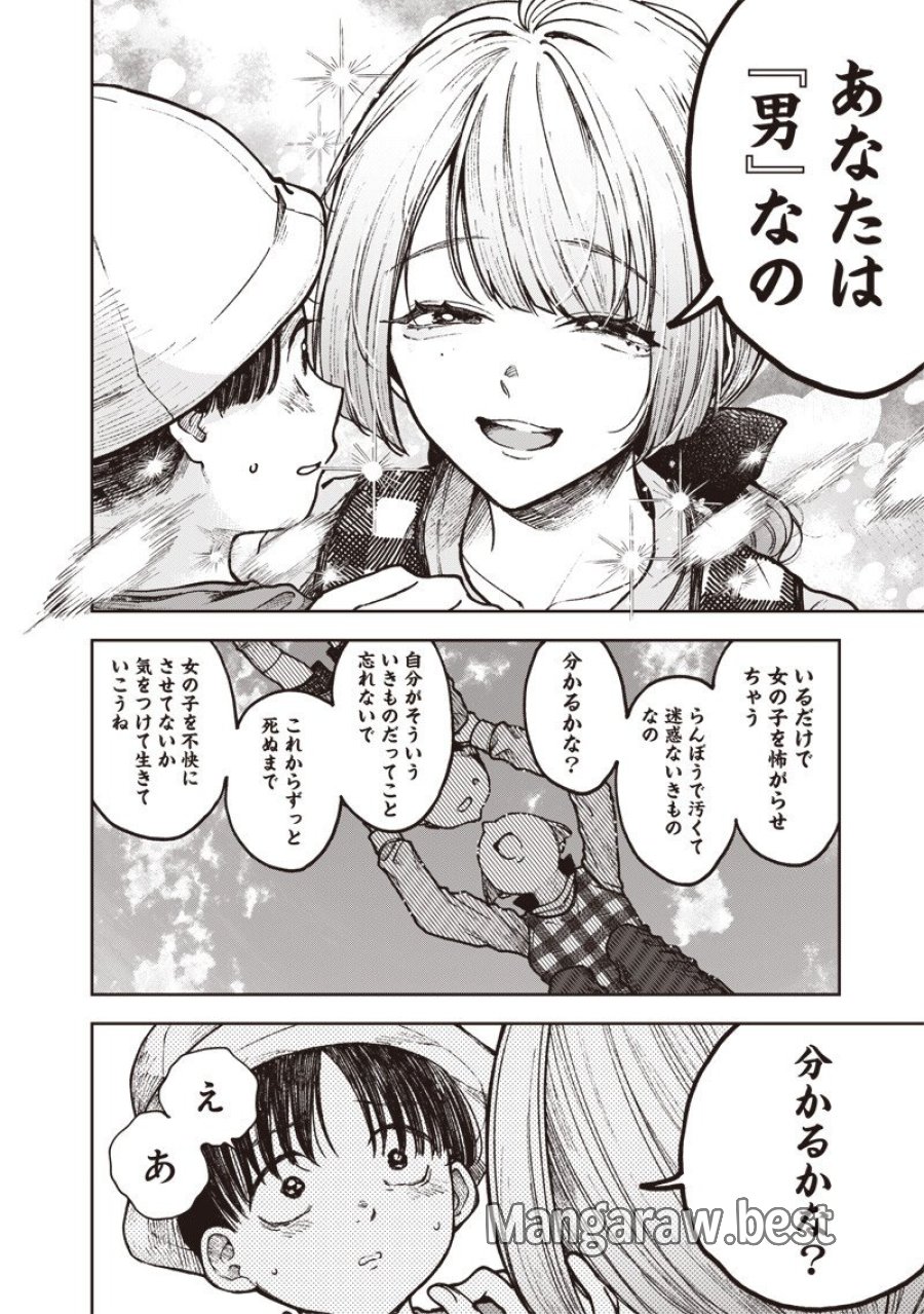 理想郷女子図鑑 ～私の結婚生活、とっても幸せです～ 第8.1話 - Trang 6