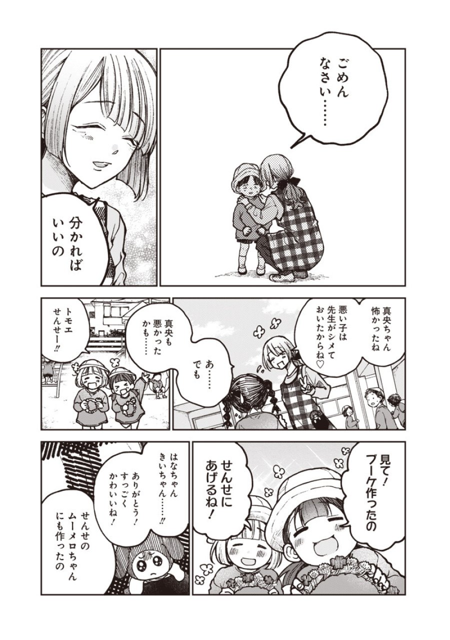 理想郷女子図鑑 ～私の結婚生活、とっても幸せです～ 第8.1話 - Trang 7