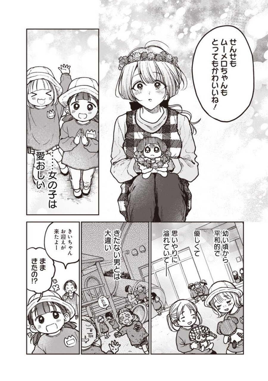 理想郷女子図鑑 ～私の結婚生活、とっても幸せです～ 第8.1話 - Trang 8