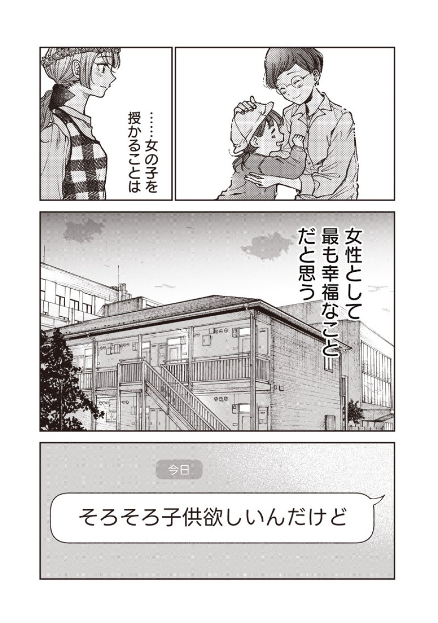 理想郷女子図鑑 ～私の結婚生活、とっても幸せです～ 第8.1話 - Trang 9