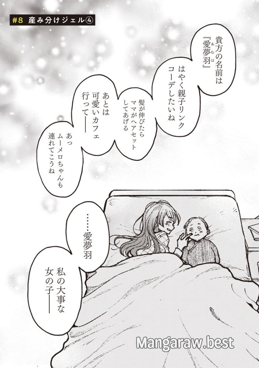 理想郷女子図鑑 ～私の結婚生活、とっても幸せです～ 第8.4話 - Page 1