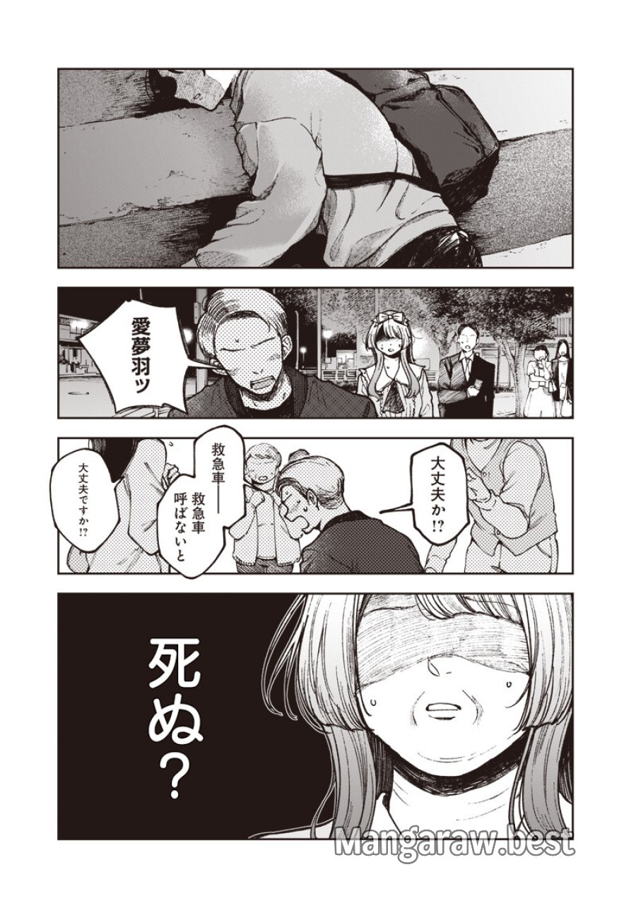 理想郷女子図鑑 ～私の結婚生活、とっても幸せです～ 第8.4話 - Page 11