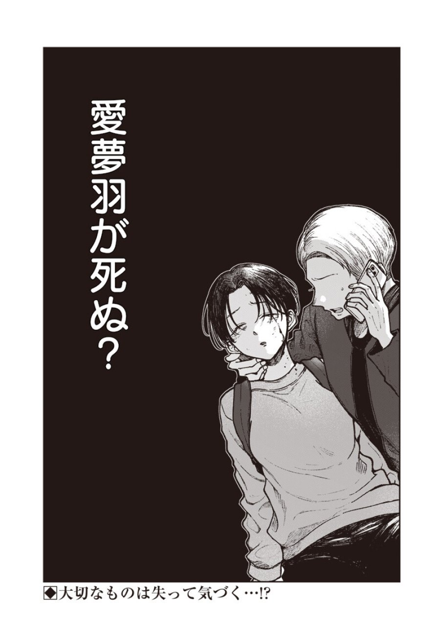 理想郷女子図鑑 ～私の結婚生活、とっても幸せです～ 第8.4話 - Page 12
