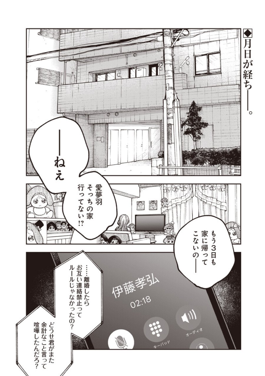 理想郷女子図鑑 ～私の結婚生活、とっても幸せです～ 第8.4話 - Page 2
