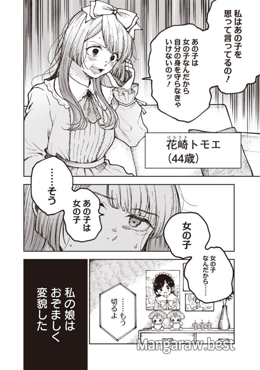 理想郷女子図鑑 ～私の結婚生活、とっても幸せです～ 第8.4話 - Page 3