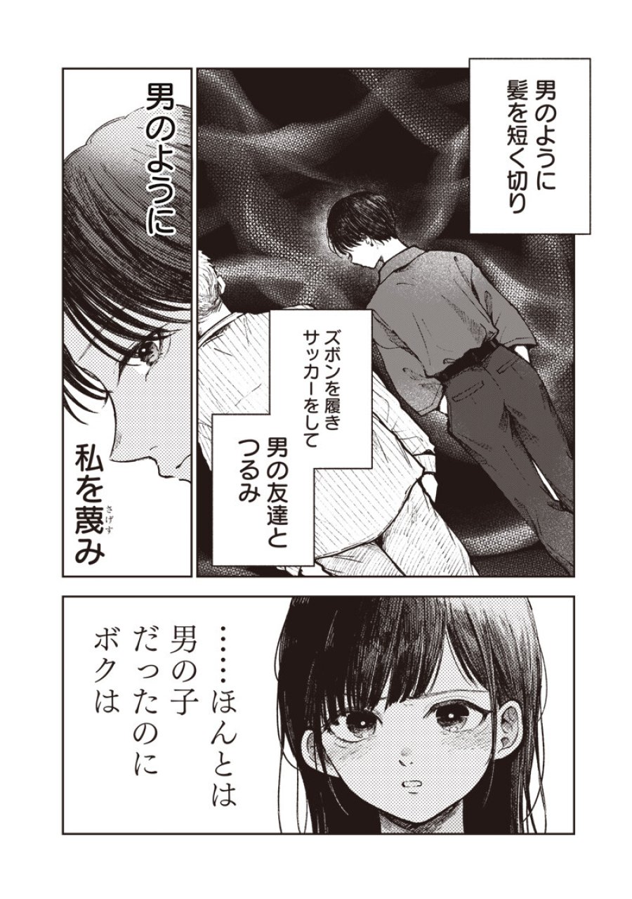 理想郷女子図鑑 ～私の結婚生活、とっても幸せです～ 第8.4話 - Page 4