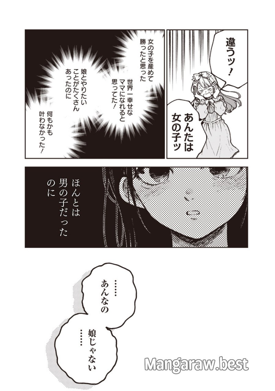 理想郷女子図鑑 ～私の結婚生活、とっても幸せです～ 第8.4話 - Page 5