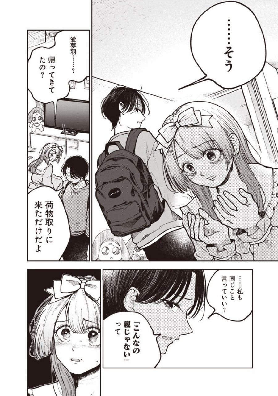 理想郷女子図鑑 ～私の結婚生活、とっても幸せです～ 第8.4話 - Page 6