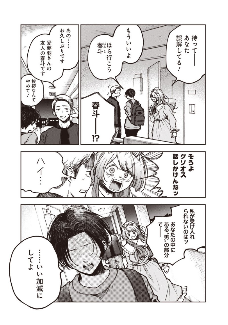 理想郷女子図鑑 ～私の結婚生活、とっても幸せです～ 第8.4話 - Page 7