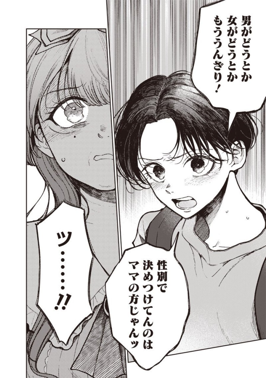 理想郷女子図鑑 ～私の結婚生活、とっても幸せです～ 第8.4話 - Page 8