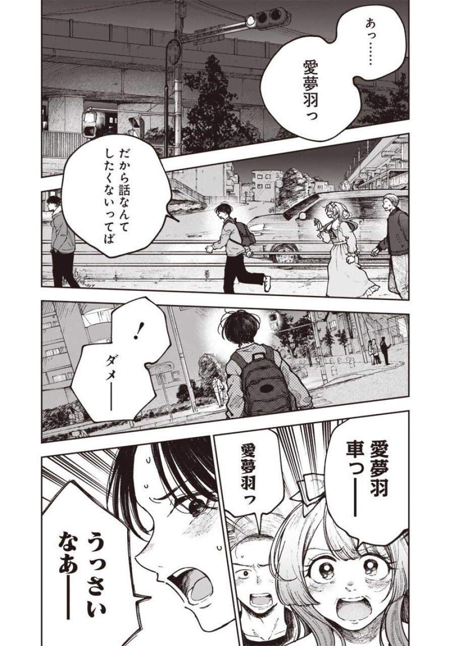 理想郷女子図鑑 ～私の結婚生活、とっても幸せです～ 第8.4話 - Page 9